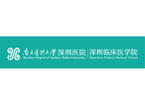 南方医科大学深圳医院.jpg