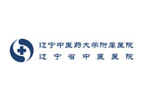 辽宁中医药大学附属医院.jpg