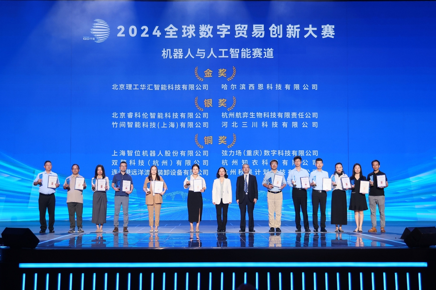 2024全球数字贸易创新大赛铜奖01.jpg